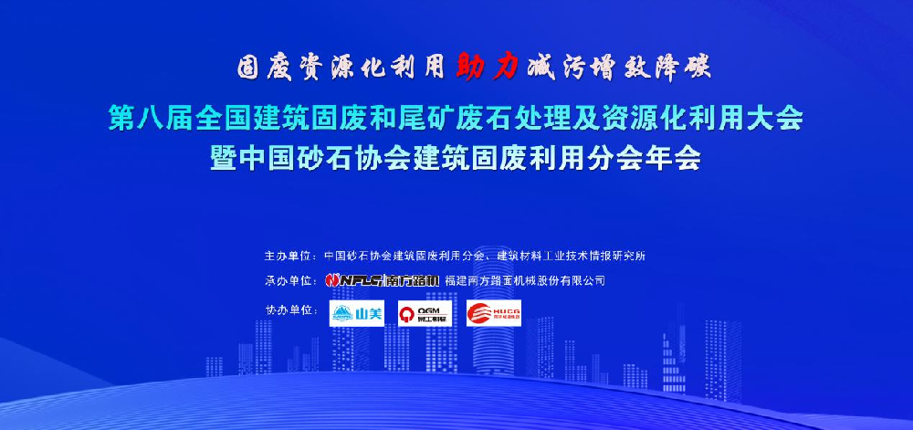 祝賀特固德商砼、綠色城市公司榮獲 “全國建筑固廢資源化最佳示范單位（BP）”榮譽