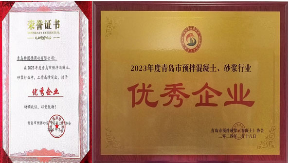 百舸爭流、奮楫者先——祝賀特固德商砼、特固德新型建材再獲殊榮